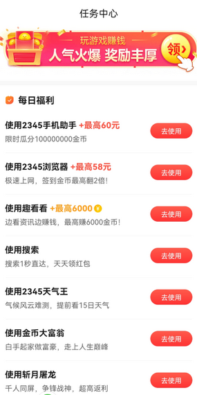 口袋赚米手机app