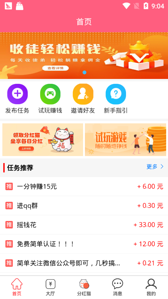 合众兼职手机app