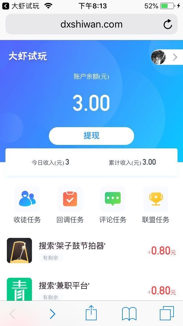 大虾试玩手机app