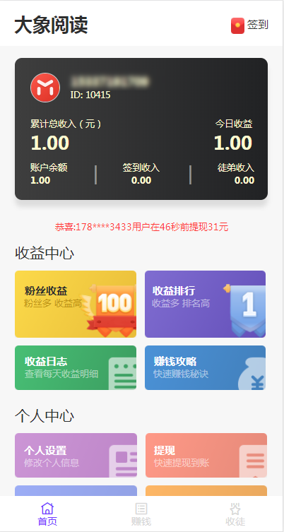 大象阅读手机app