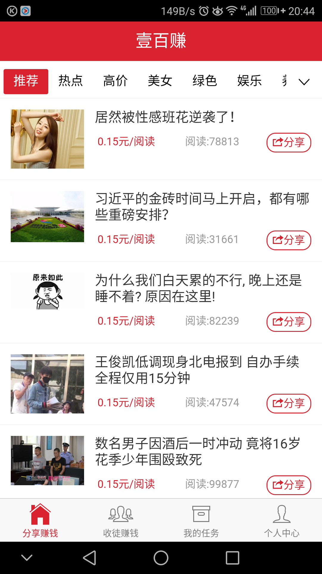 壹百赚手机app