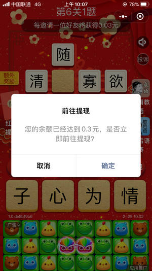 填字组词手机app