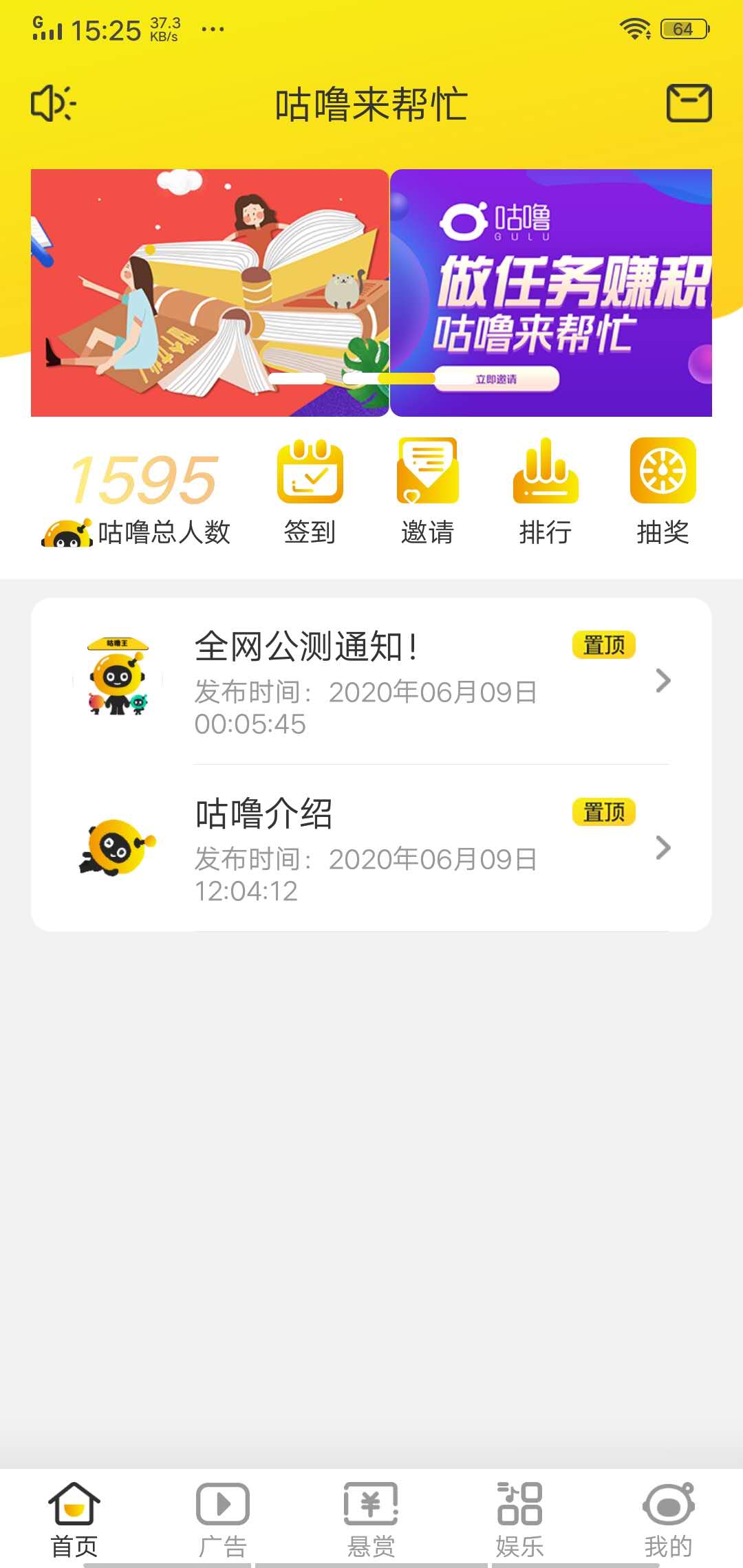 咕噜来帮忙手机app