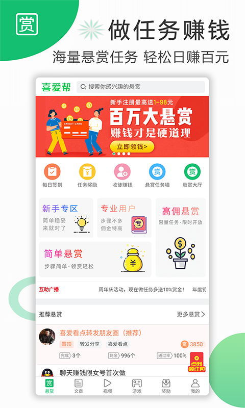 喜爱看点手机app