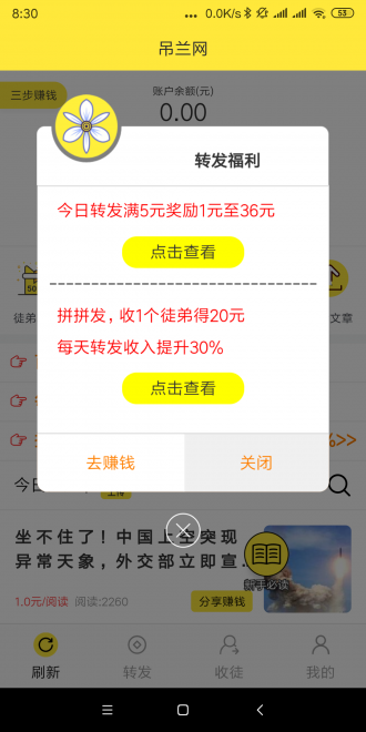 吊兰网手机app