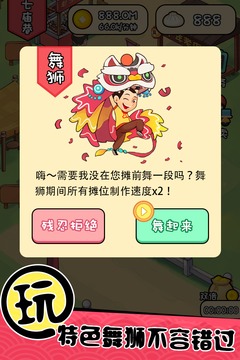 天天路边摊手机app