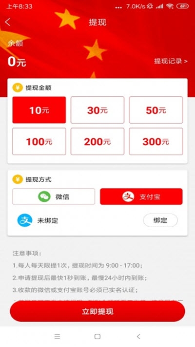 国庆微报手机app