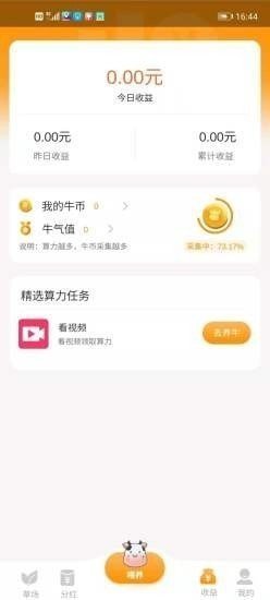 奶牛家园手机app