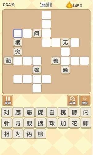 天天来填字手机app