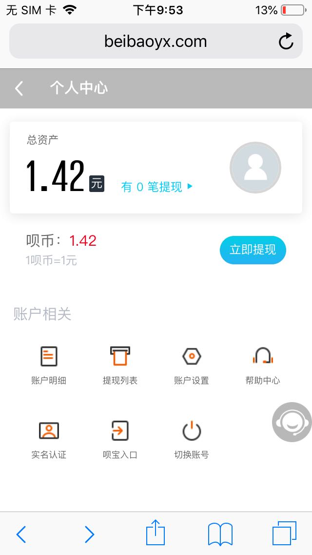 呗宝试玩手机app