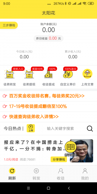 太阳花手机app