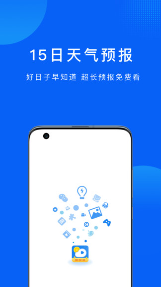 周易天气极速版手机app