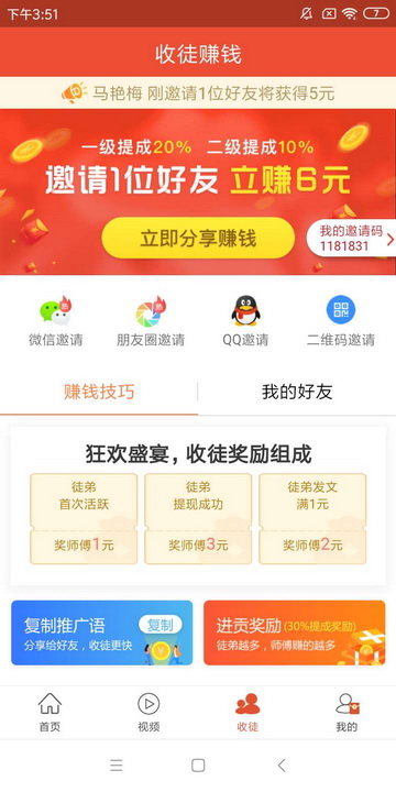 奇闻共赏手机app