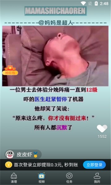 好爸爸清理手机app