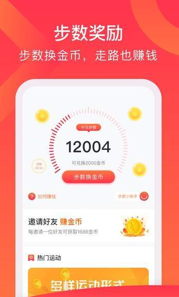 多多爱运动手机app