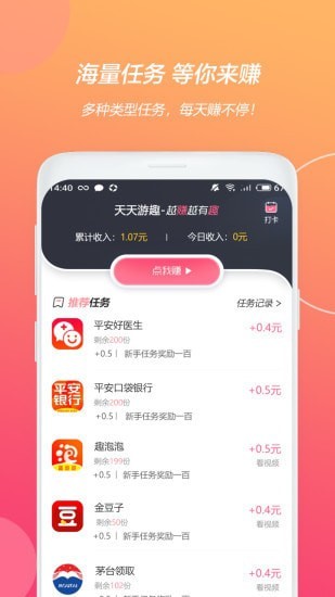 天天游趣手机app