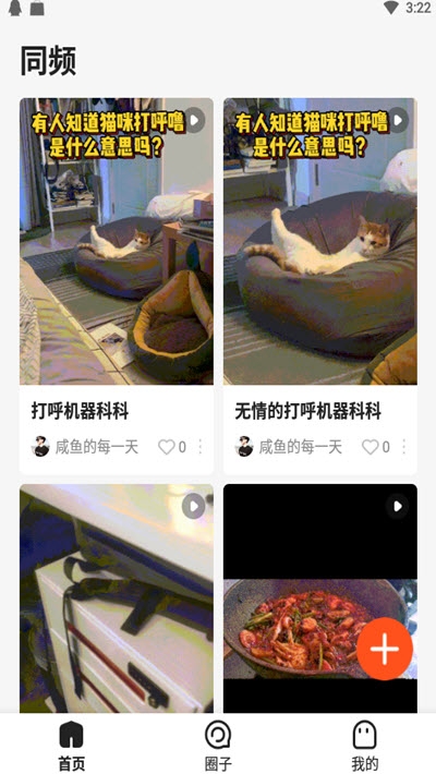 同频手机app