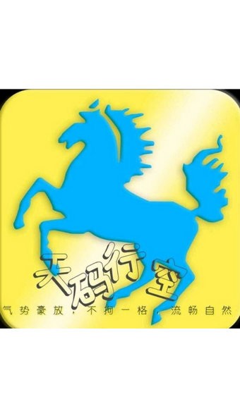 天码辅助手机app