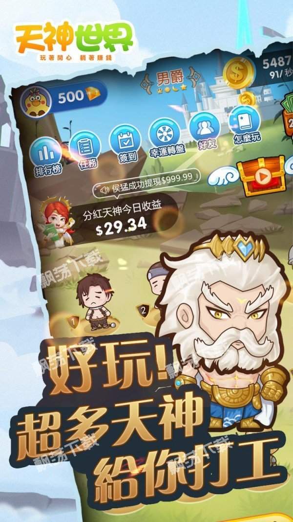 天神世界手机app