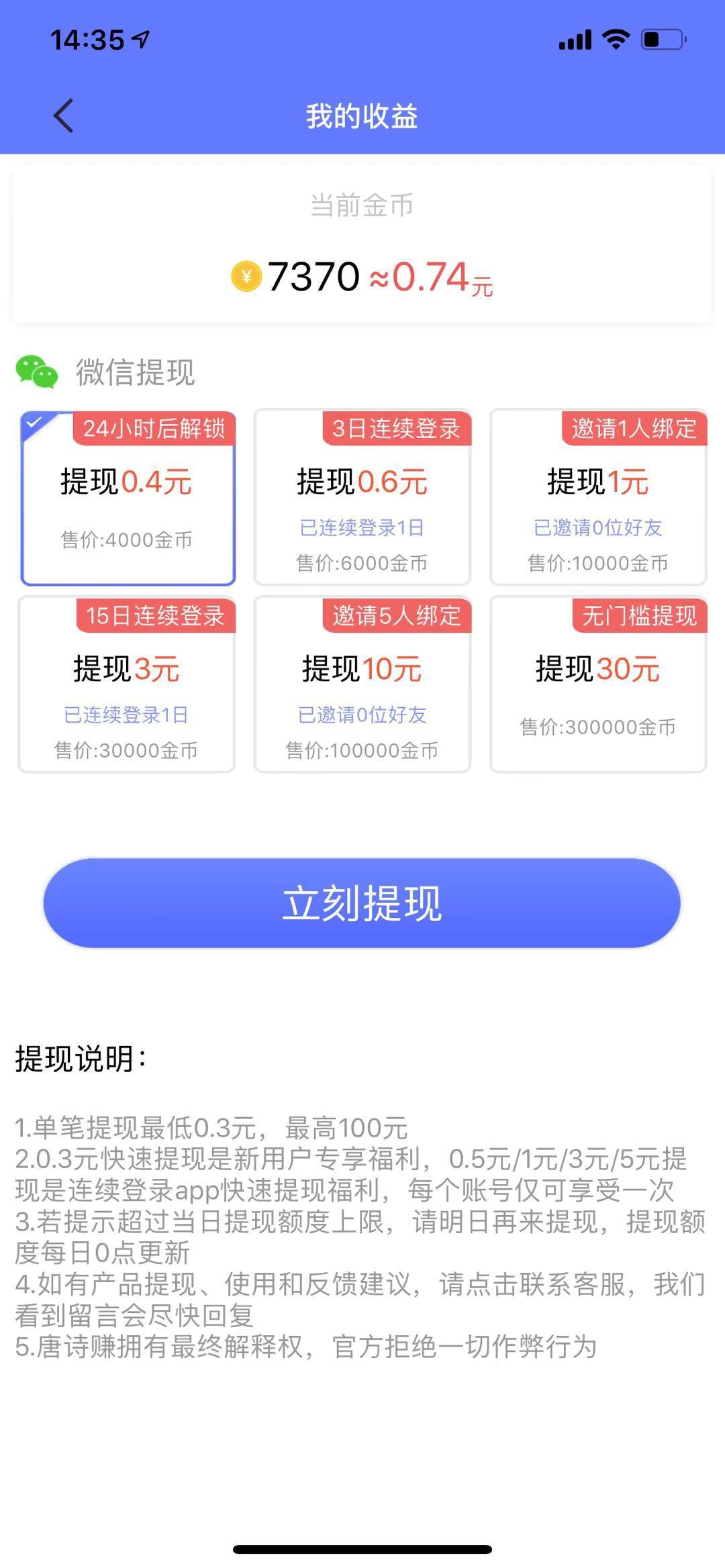 唐诗赚手机app