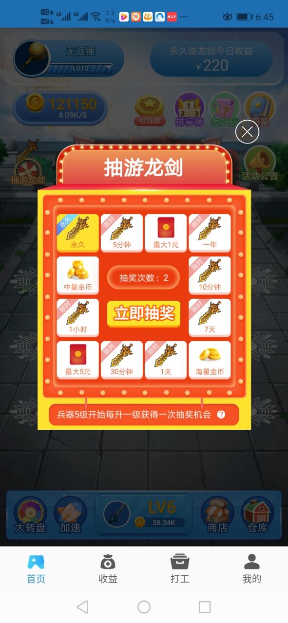 天降神兵手机app