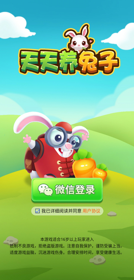 天天养兔子手机app