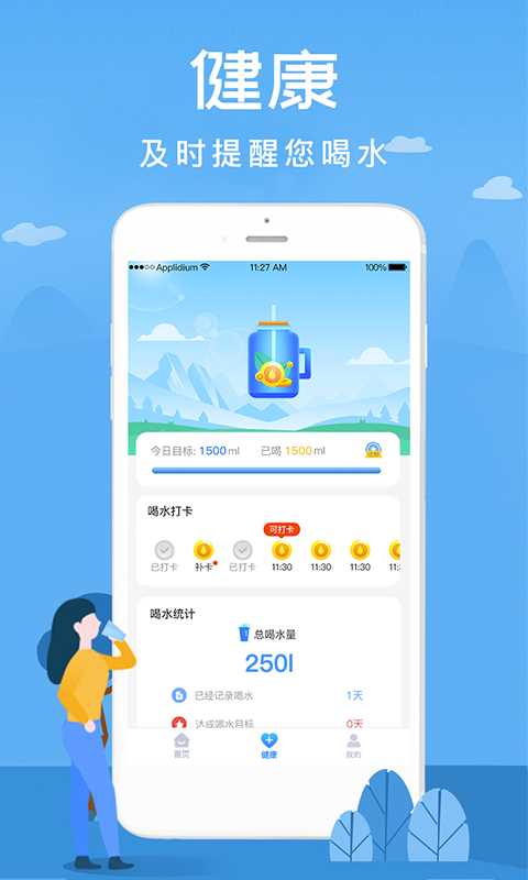 喝水赚手机app