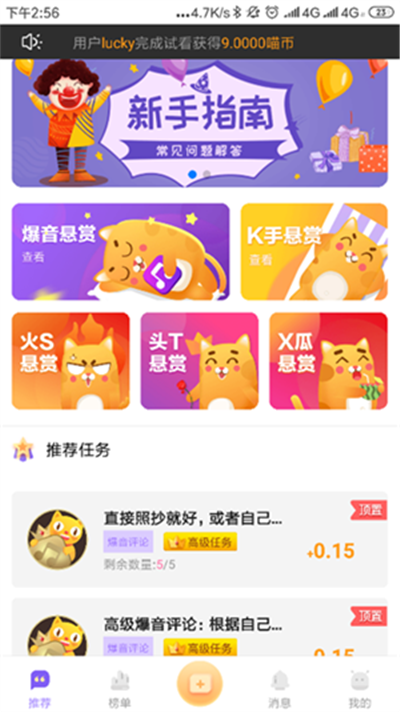 喵喵试看手机app