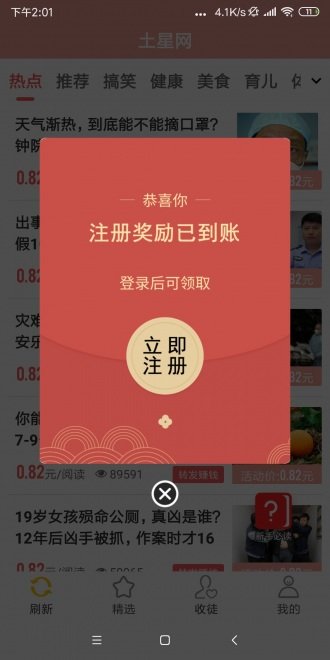 土星网手机app