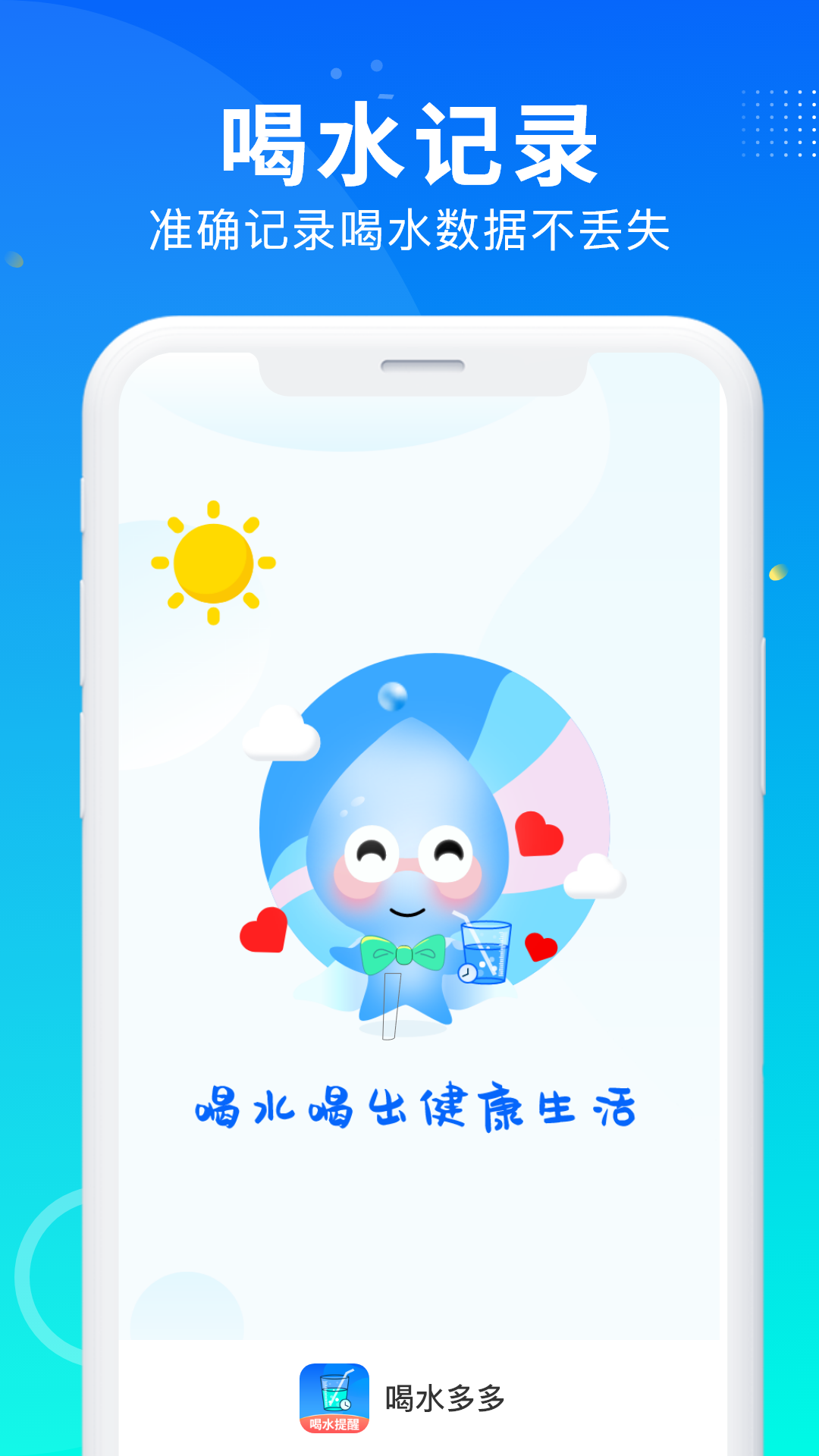 喝水多多手机app