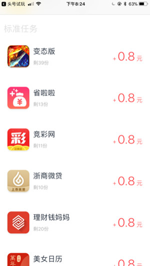 头号试玩iOS手机app