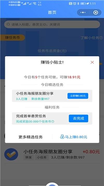 小任务手机app