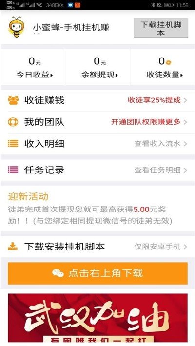 小蜜蜂挂机手机app