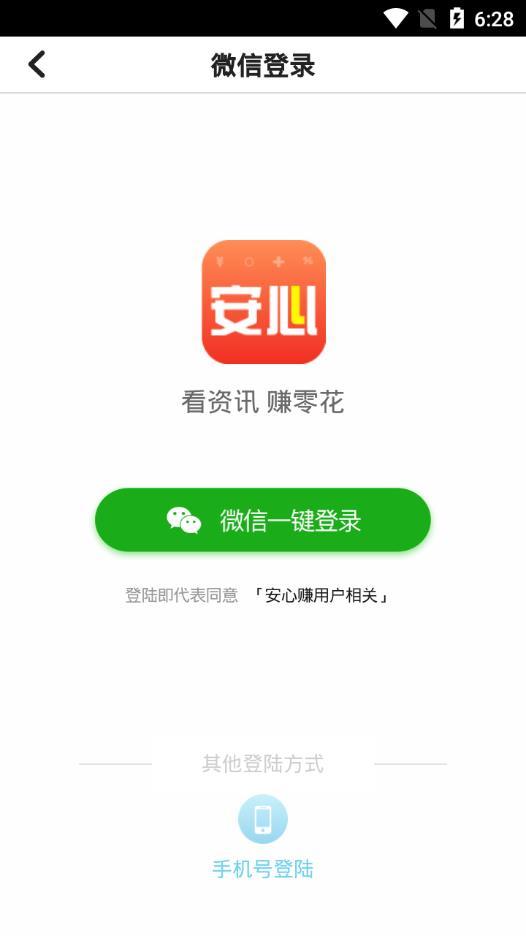 安心赚手机app