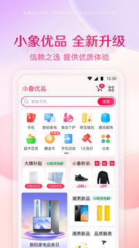 小象优品手机app