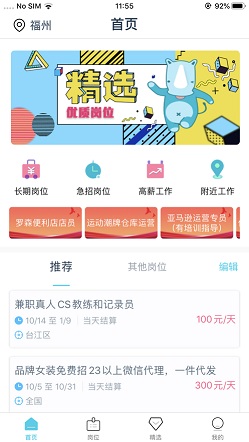 宅任务手机app