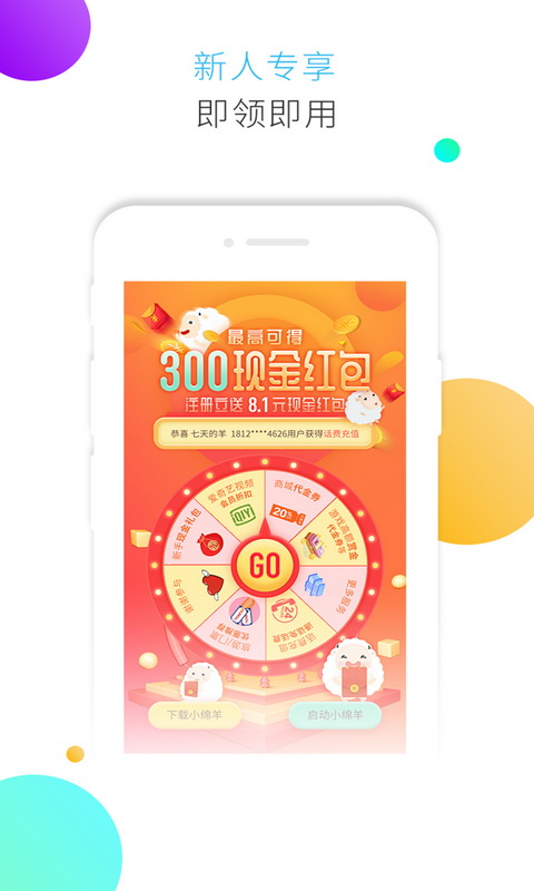 小绵羊手机app