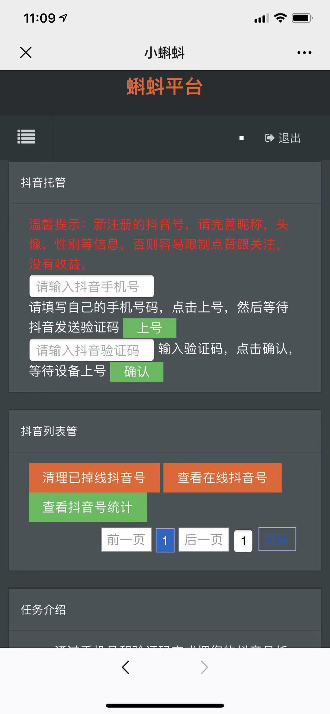 小蝌蚪托管手机app