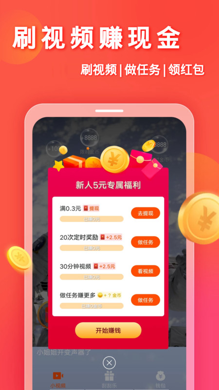 妙看领现金手机app