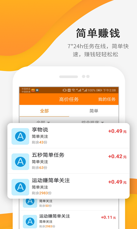 威赚手机app