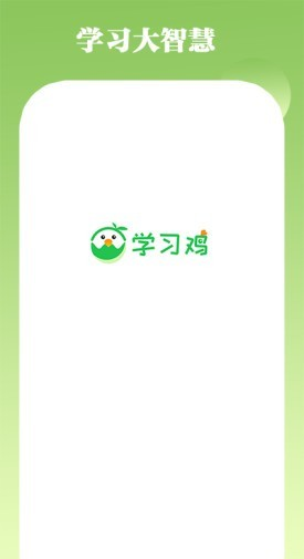 学习鸡手机app