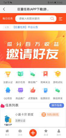 巨量任务手机app