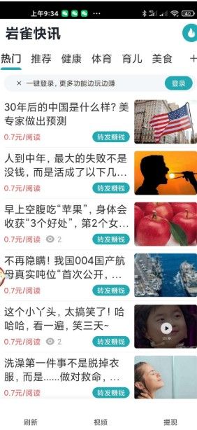 岩雀快讯手机app