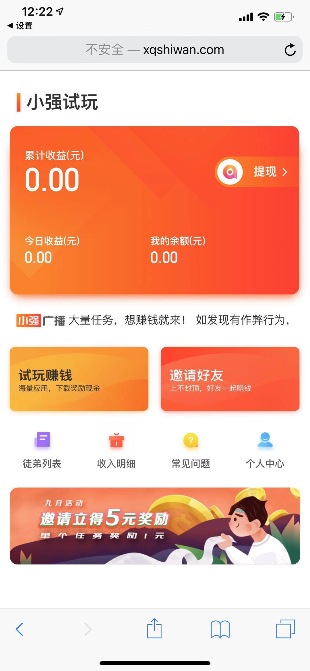 小强试玩ios手机app