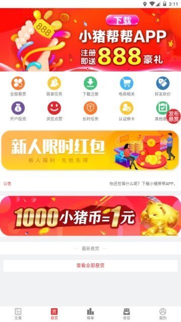 小猪帮帮手机app