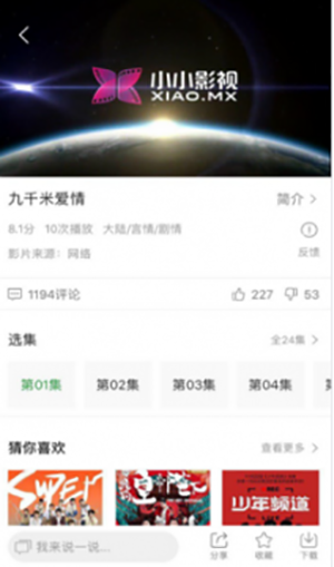 小小影视手机app