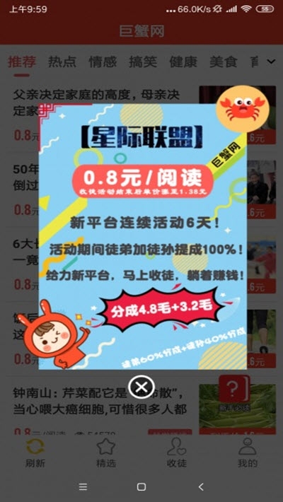 巨蟹网手机app