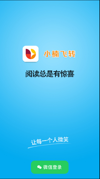 小楠飞转手机app