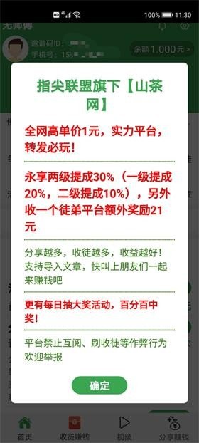 山茶网转发手机app