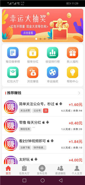 帮扶赚手机app